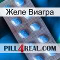 Желе Виагра viagra3